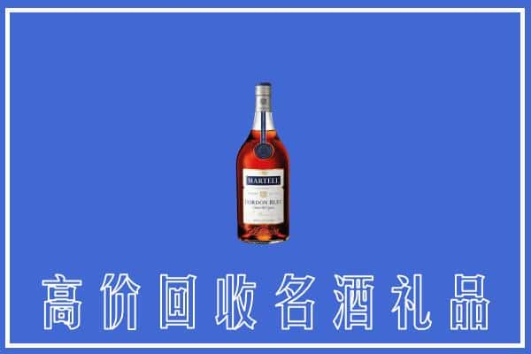 巴音郭楞上门回收洋酒马爹利